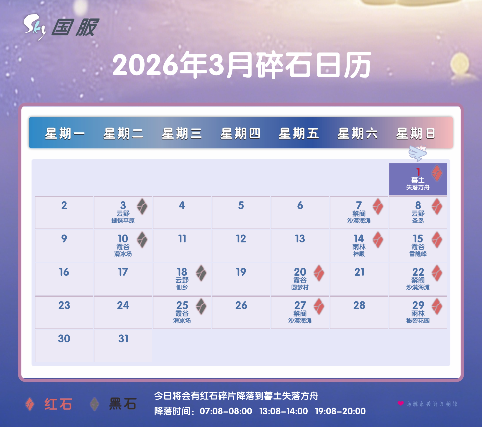红石日历