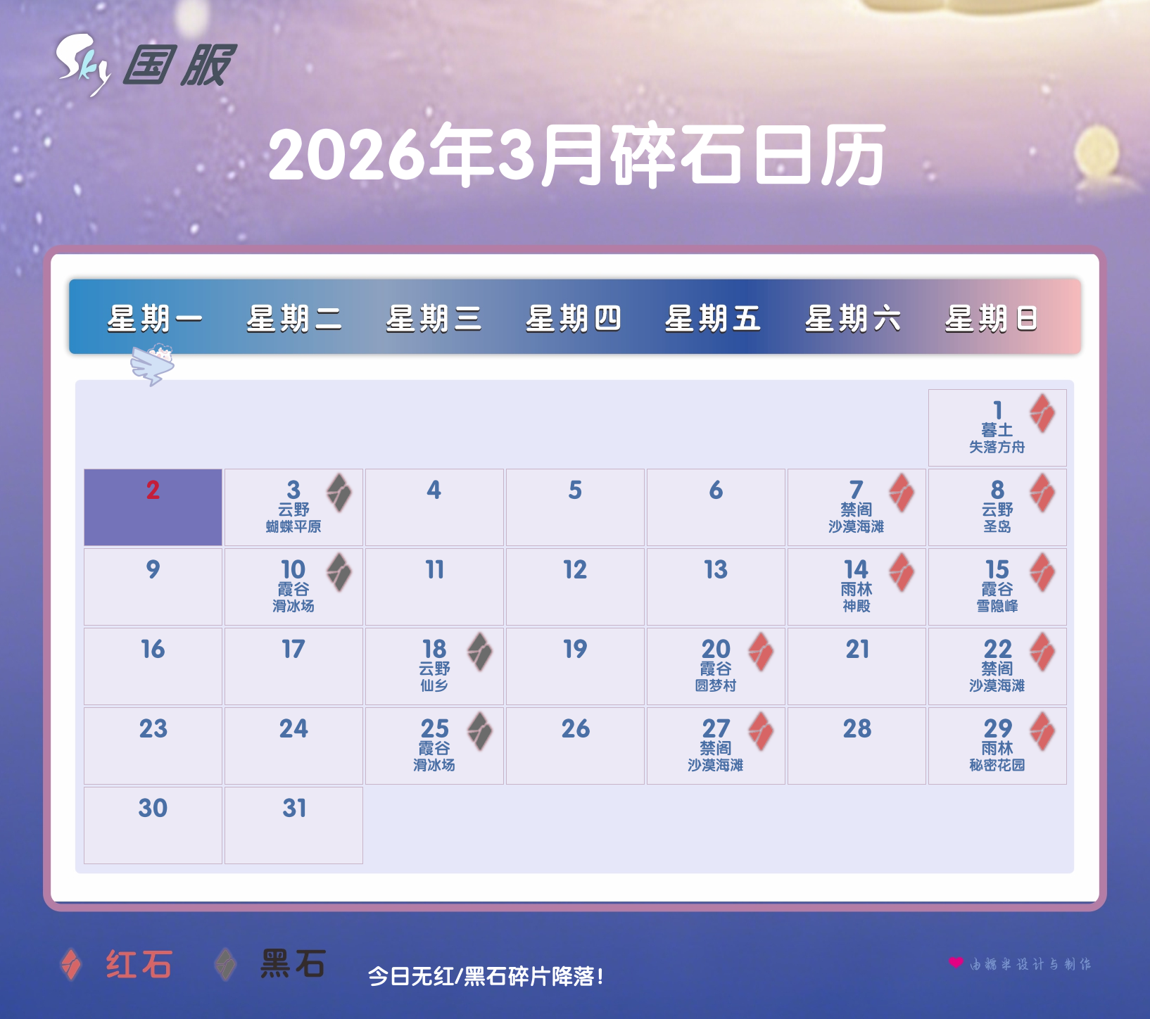 红石日历