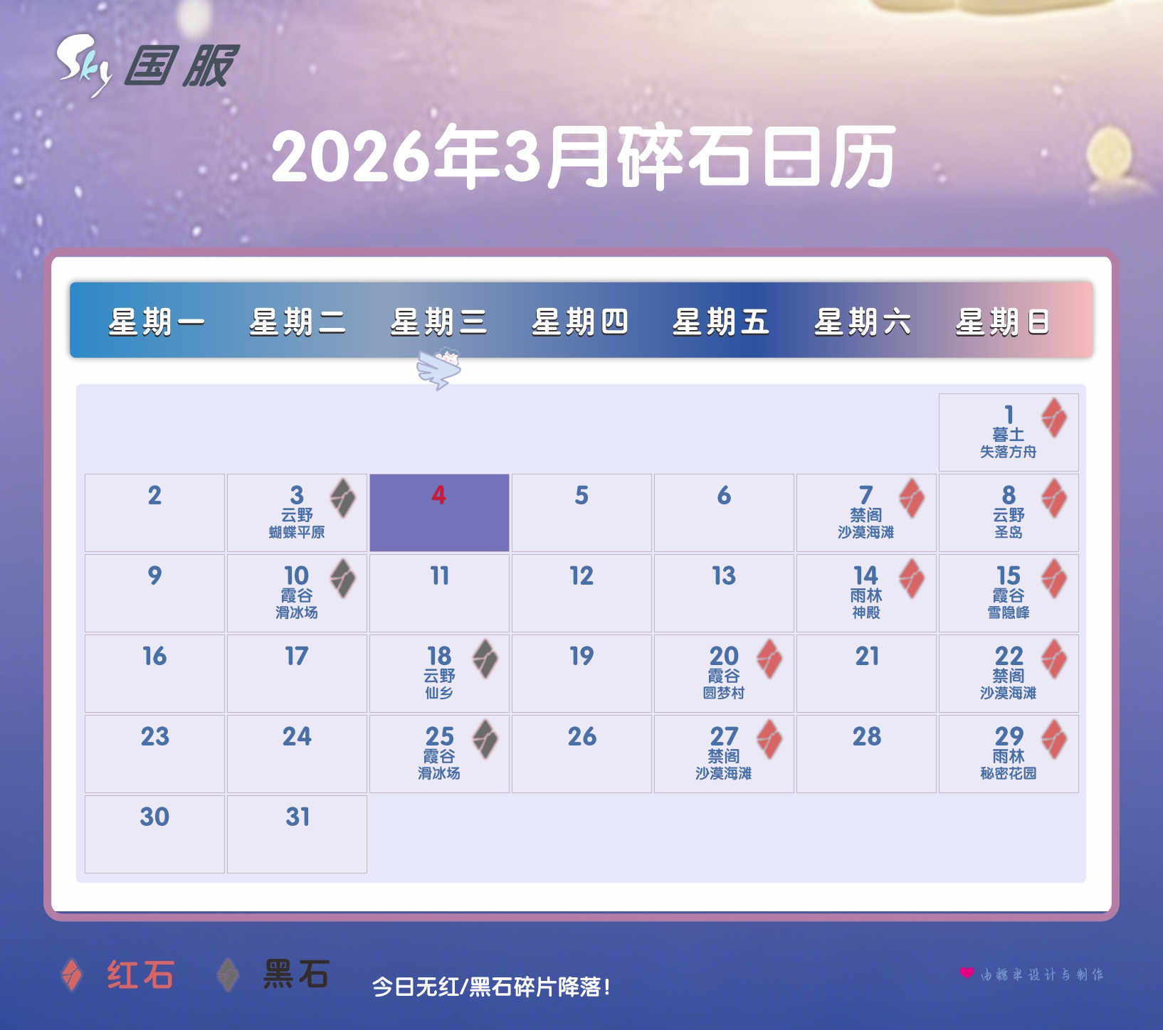 红石日历