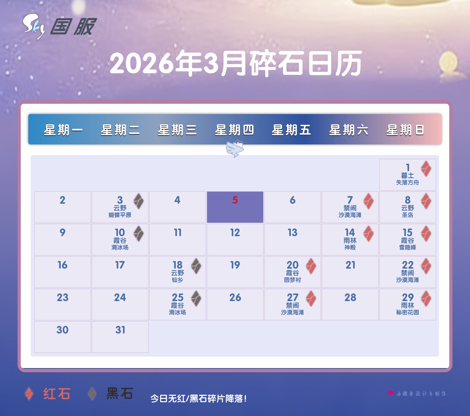 红石日历