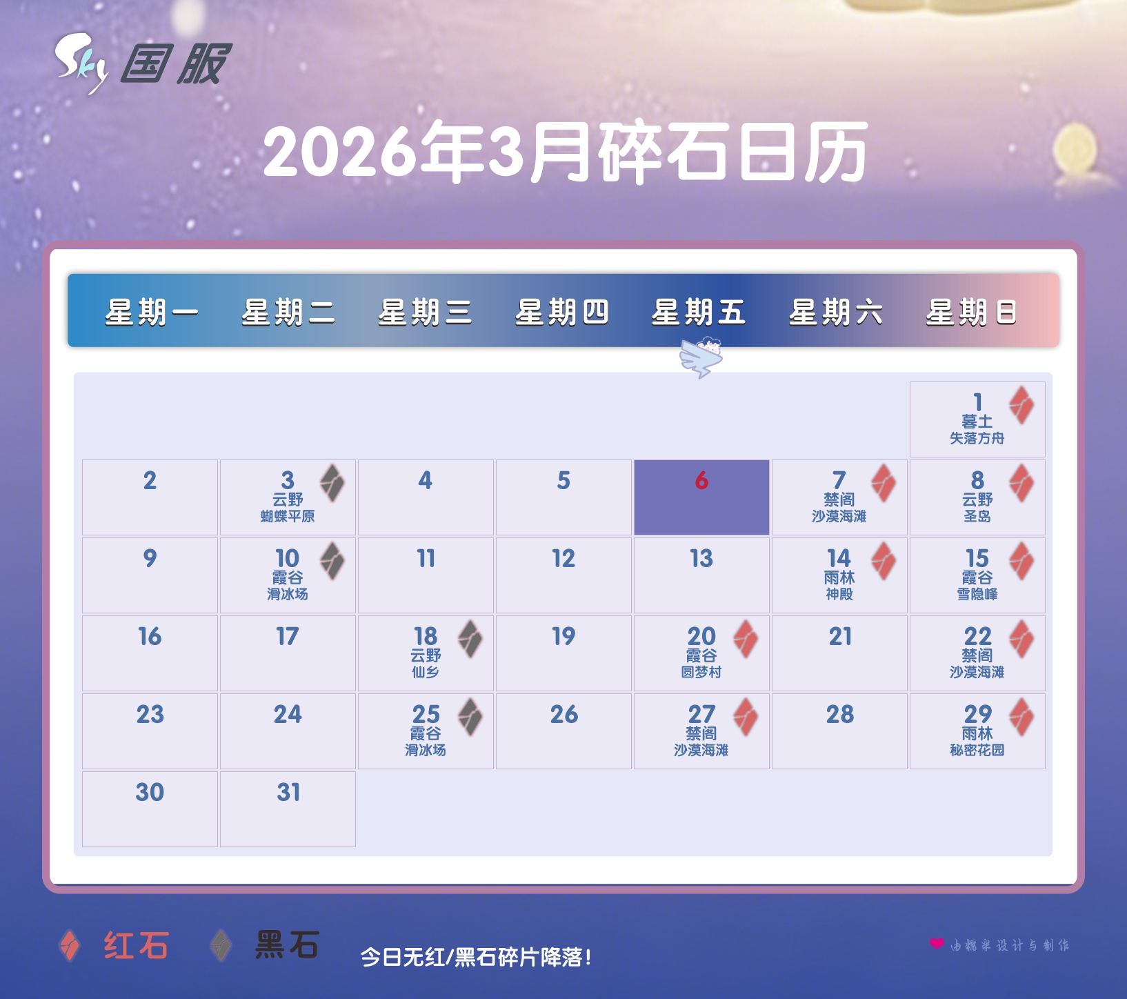 红石日历