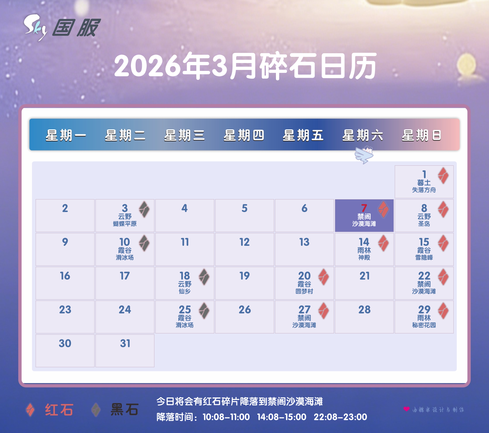 红石日历