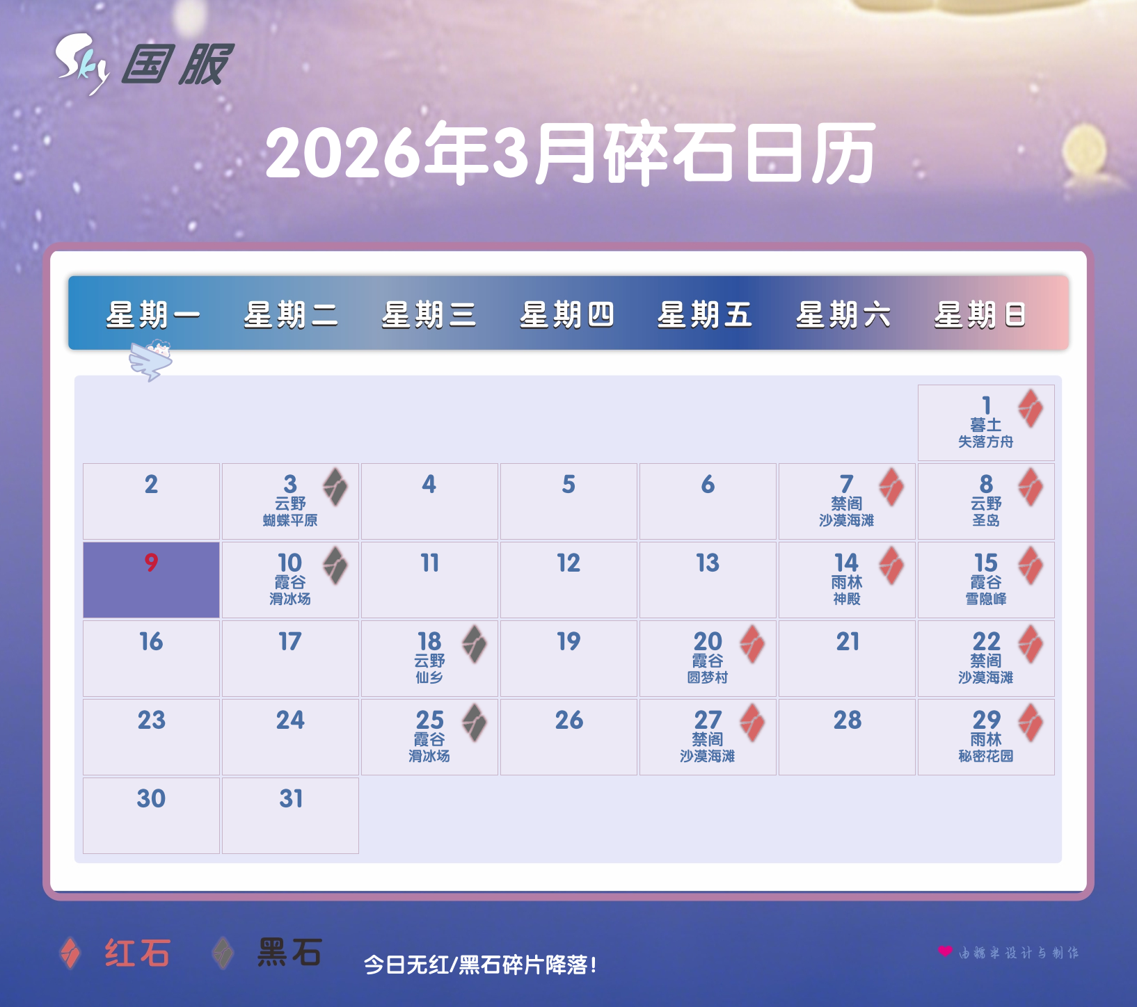红石日历