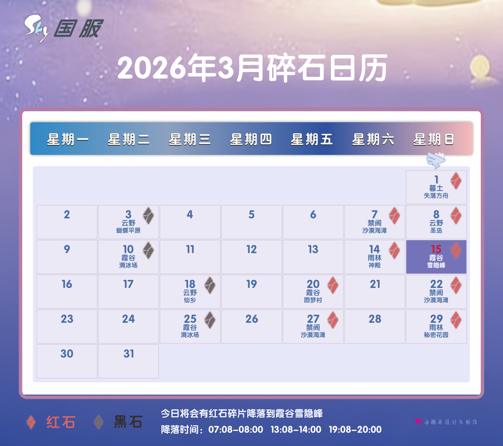 红石日历