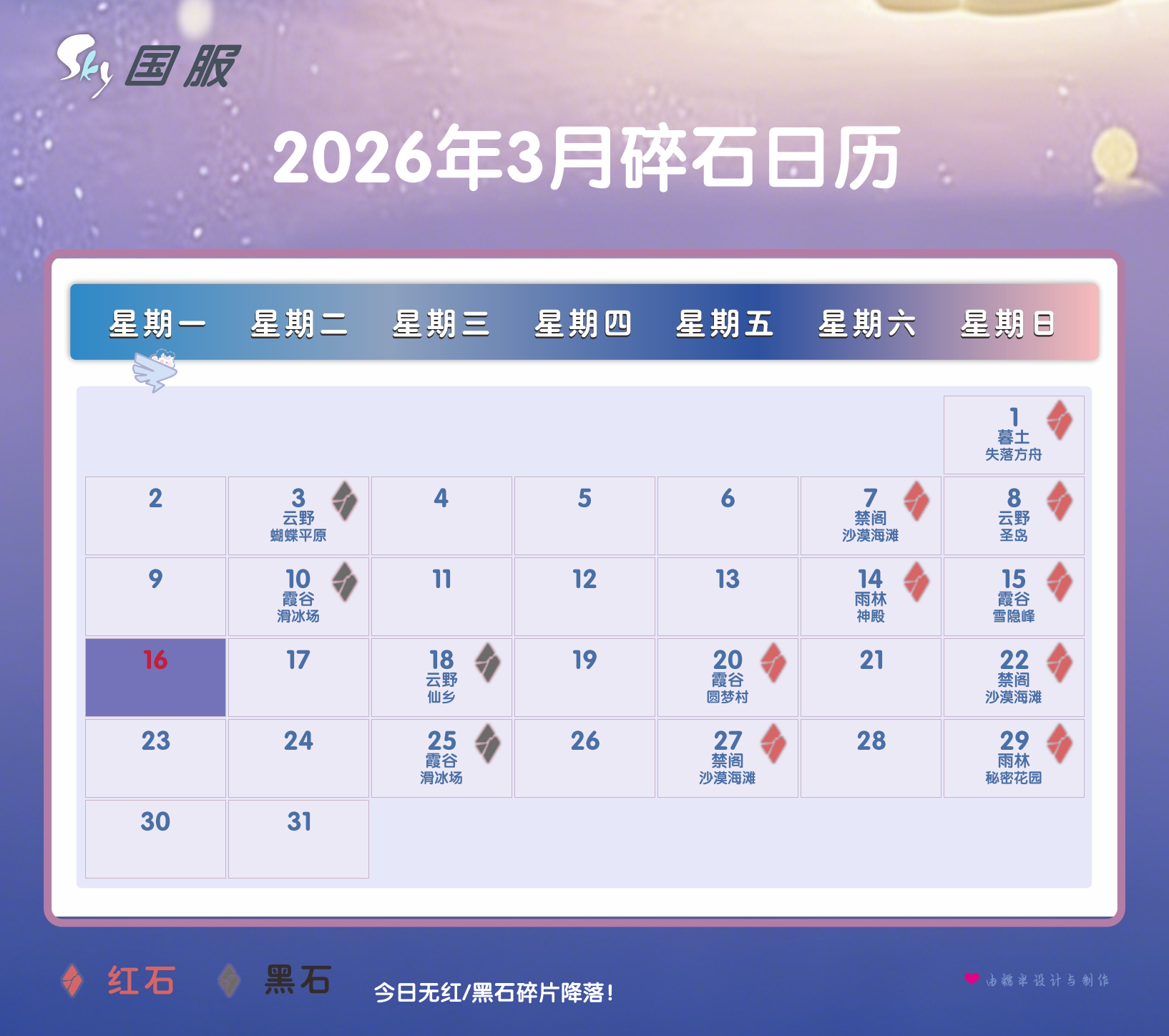 红石日历