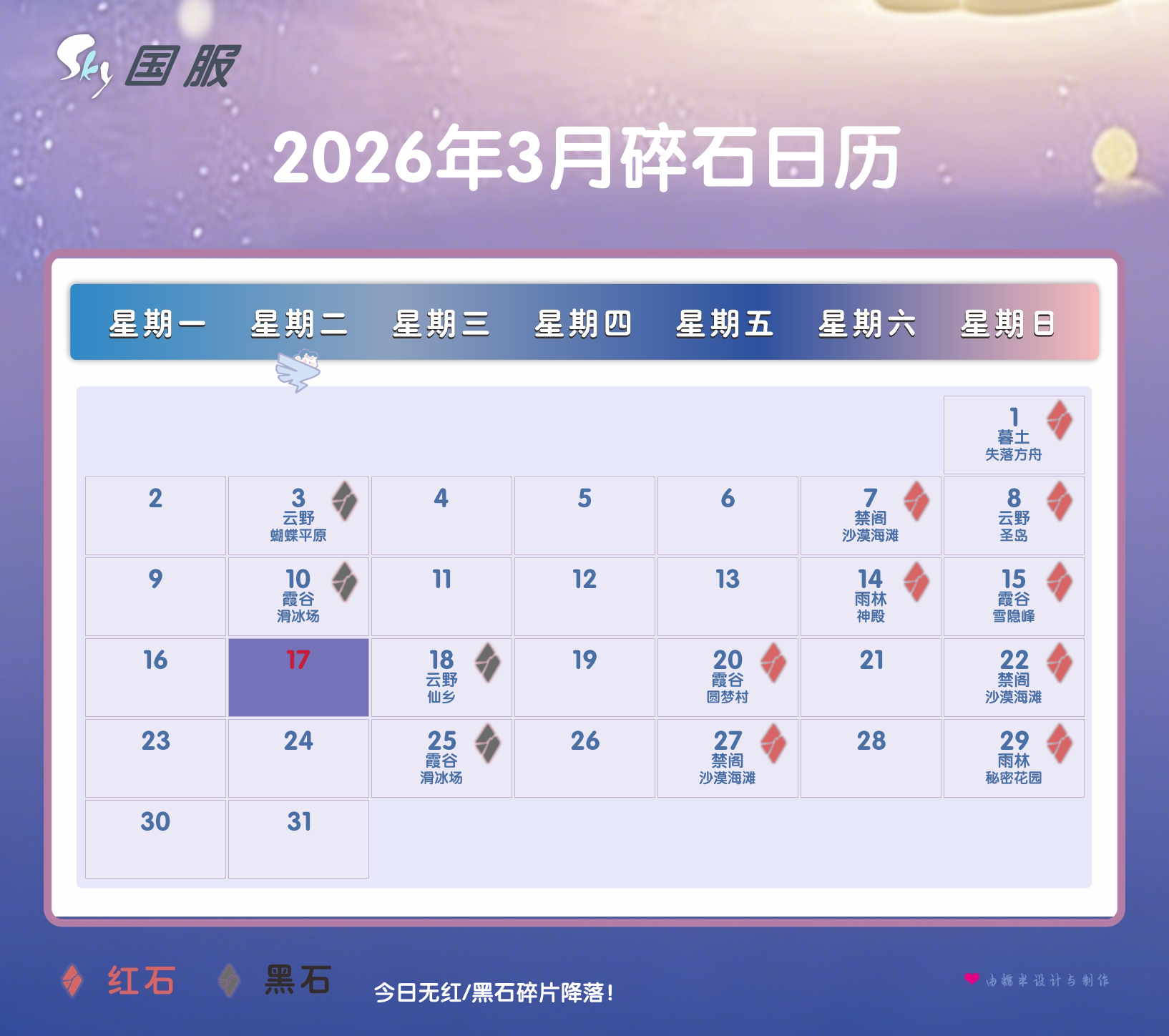 红石日历