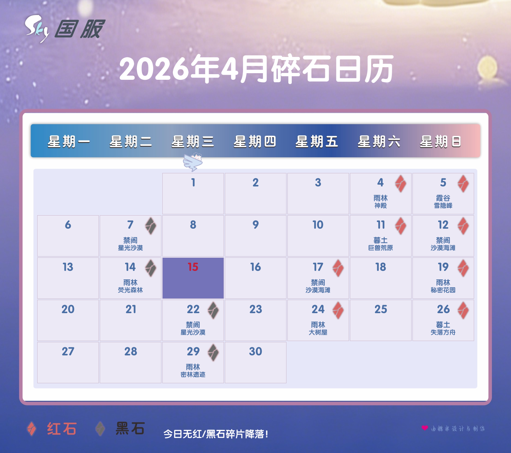 红石日历