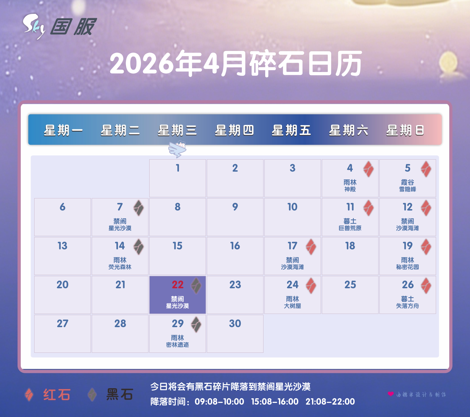 红石日历